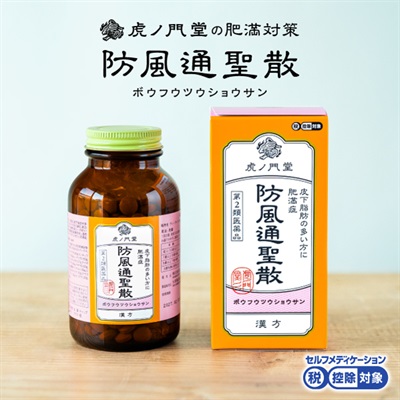 [定期] 防風通聖散☆