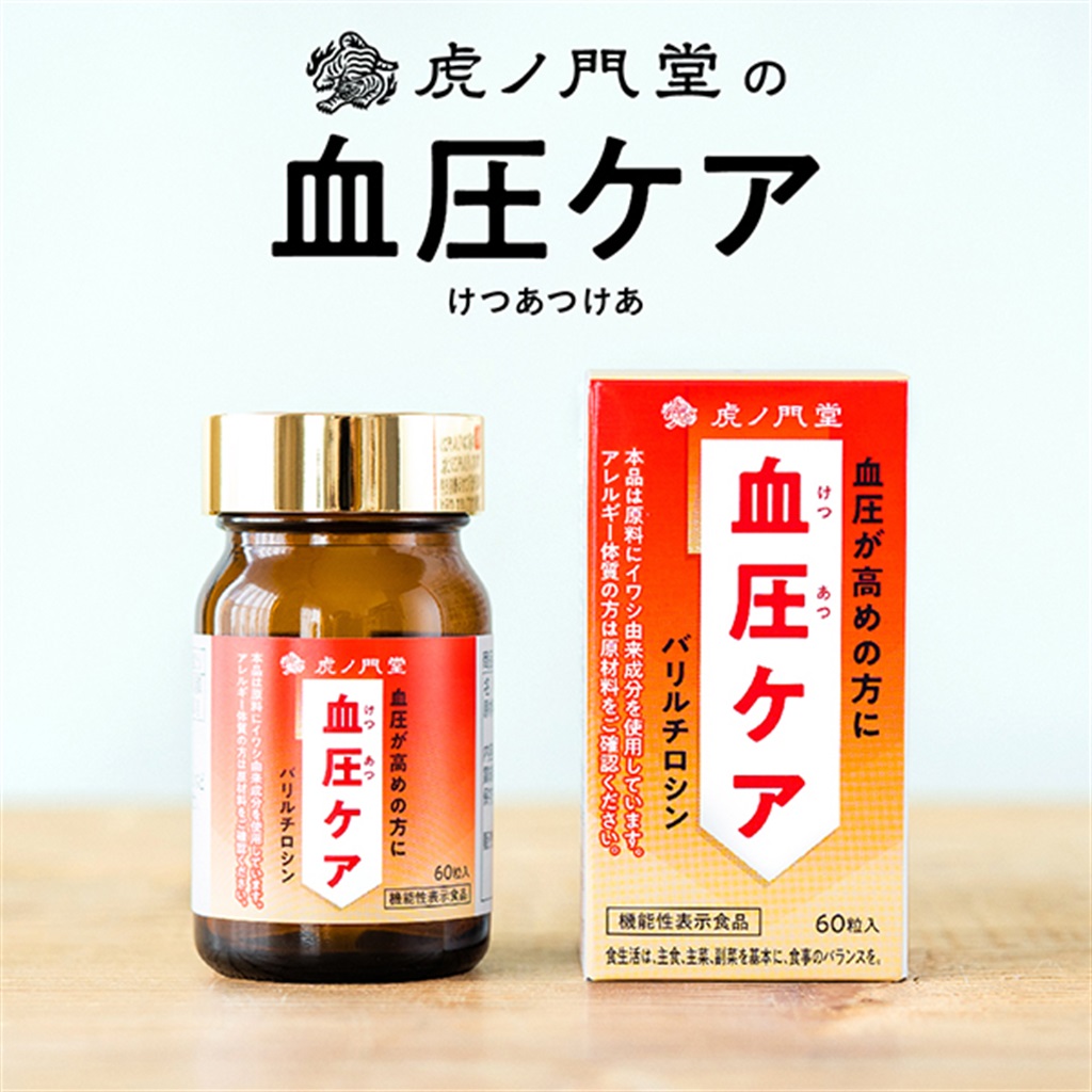 血圧ケア（イワシペプチド）