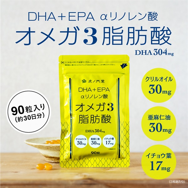 DHA・EPA オメガ3脂肪酸