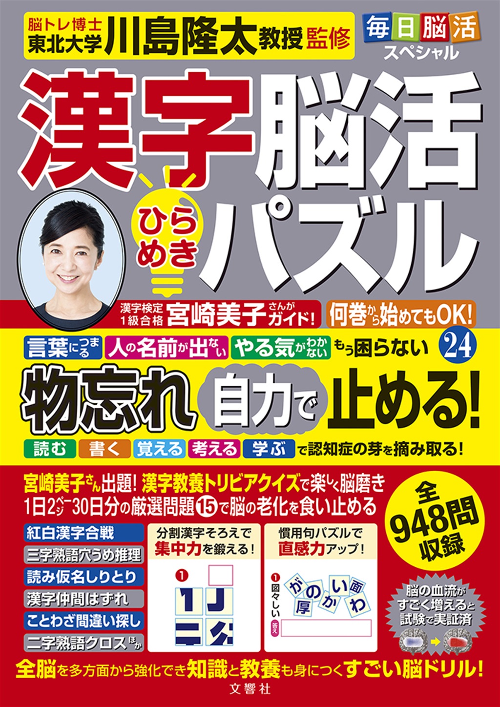 毎日脳活スペシャル　漢字脳活ひらめきパズル24