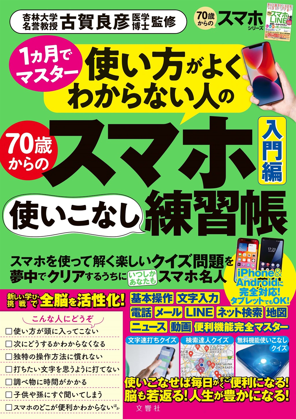 購入から数回使用しただけですのできれいです。 使い方がよくわからない人のスマホ使いこなし練習帳入門編 | 虎ノ門堂
