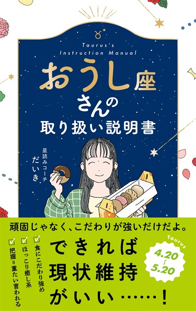 おうし座さんの取り扱い説明書
