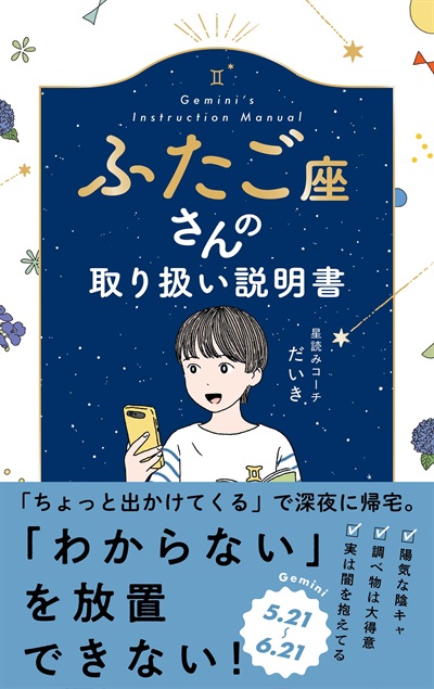 ふたご座さんの取り扱い説明書