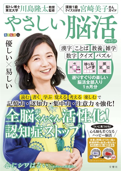 毎日脳活スペシャル　やさしい脳活　わかたけ