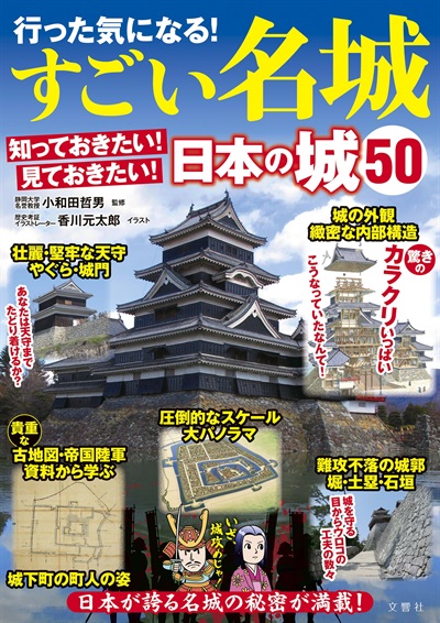 行った気になる！すごい名城