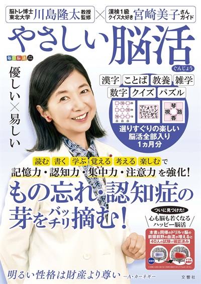 毎日脳活スペシャル　やさしい脳活　ぐんじょう