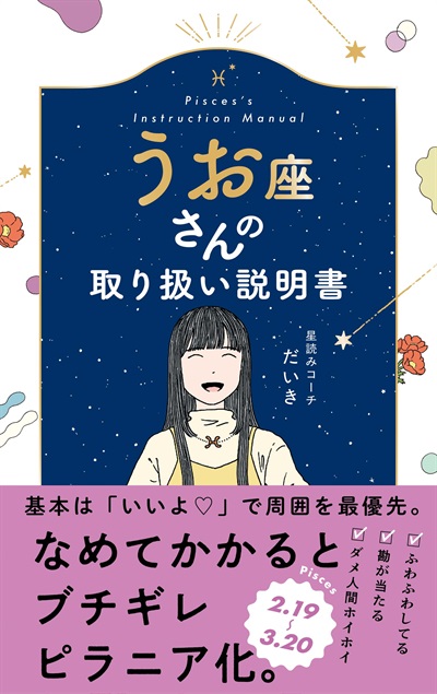 うお座さんの取り扱い説明書