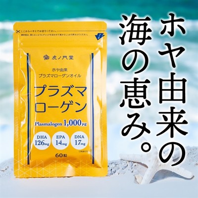 プラズマローゲン