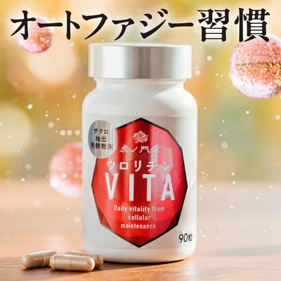 ウロリチンVITA