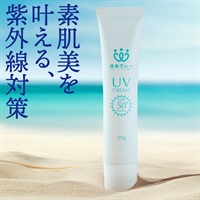 はぁてぃーUVクリーム