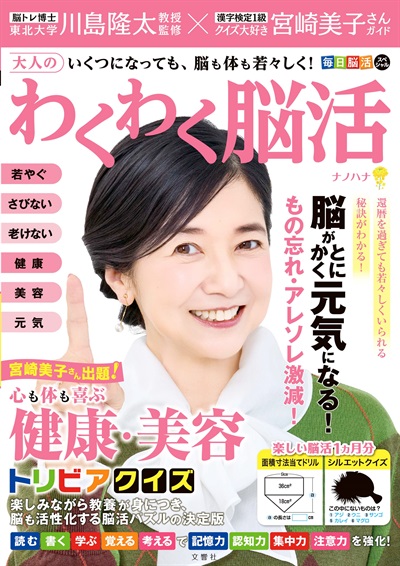 大人のわくわく脳活 ナノハナ
