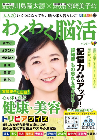 大人のわくわく脳活 パンジー