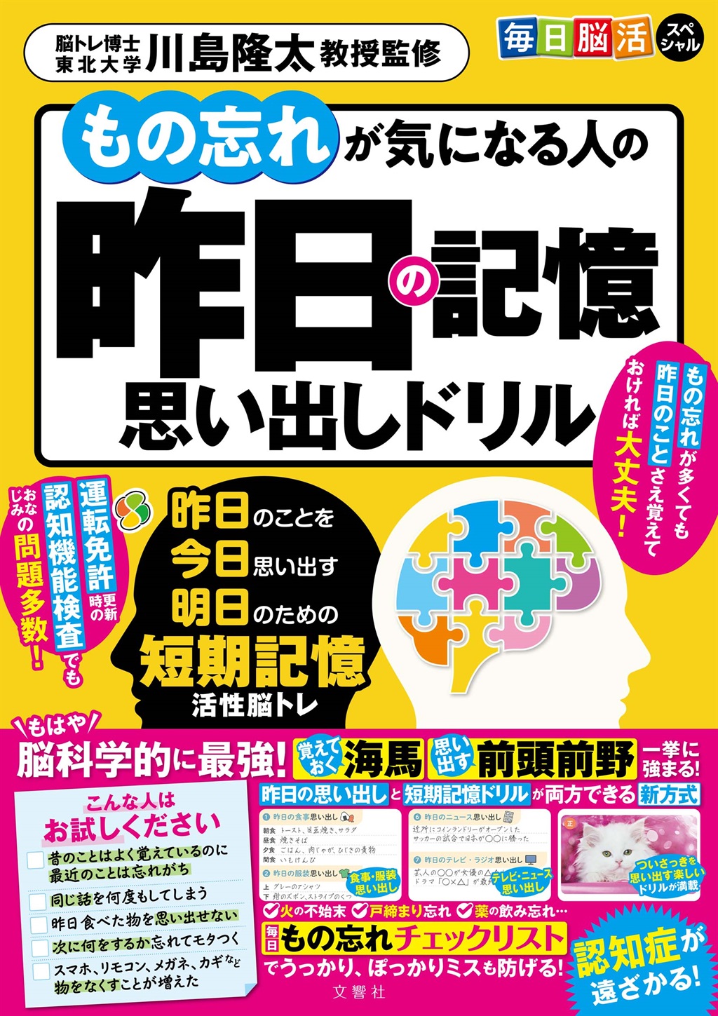 もの忘れが気になる人の昨日の記憶思い出しドリル