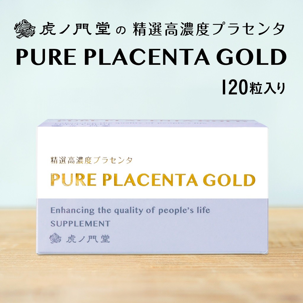 プラセンタGOLD（精選高濃度プラセンタのサプリメント）