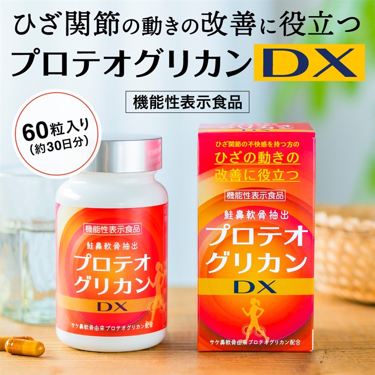プロテオグリカンDX