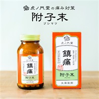 附子末