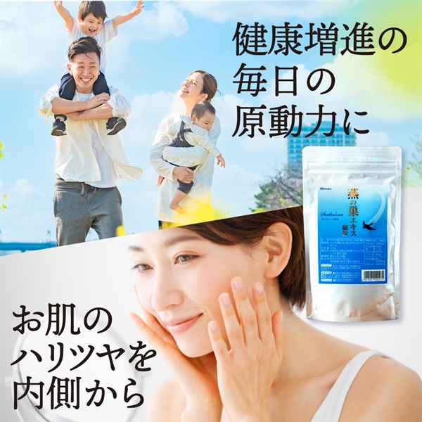 燕の巣の粉末（燕の巣エキス細粒） | マキノストア 公式通販
