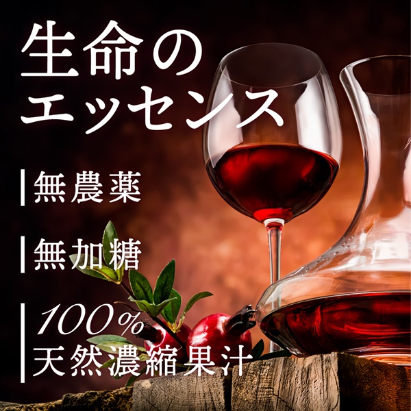 ルビアン ペルシャザクロエキス濃縮液 500ml | マキノストア 公式通販