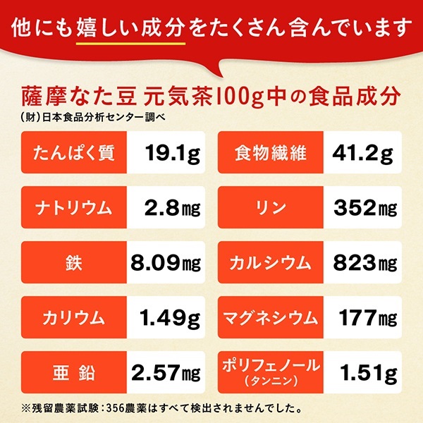 薩摩なた豆元気茶 30包 5袋+1袋セット 激安人気新品 食品 | lider